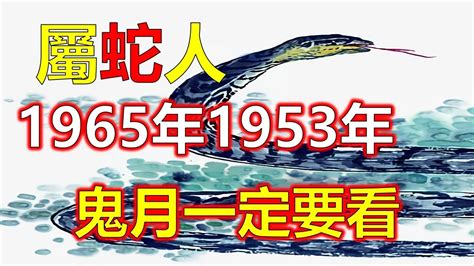 1965年生肖幾歲